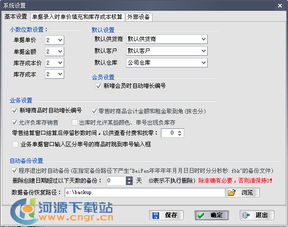 佳易手機(jī)銷(xiāo)售管理軟件 v4.1 官方版 助力計(jì)算器設(shè)備銷(xiāo)售管理高效化